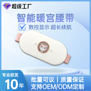 New Vibrating Heating Massage Device for Warming the Uterus, Home-Use Menstrual Relief Device, Abdominal Massager Gift Set, Hot Compress Warming Belt