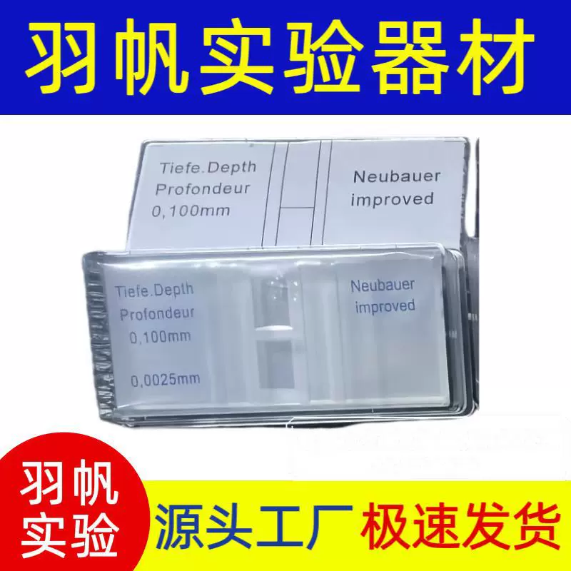 1103镀铬血球计数板各类镀膜亮线暗线细胞实验室器材