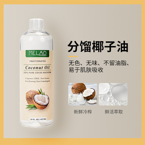 MELAO Coconut Oil Cold Pressed 100% Coconut Oil Purity Skin Care Makeup Remover Beauty Massage Essential Oil Wholesale