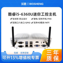 酷睿i5 6360U无风扇工控机双网6COM串口IPC微型电脑工业主机工厂