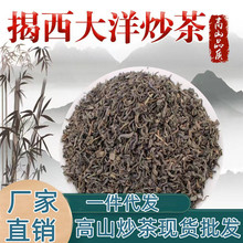 揭阳高山炒茶散装厂家直销茶叶批发一件代发高山揭阳炒茶芯炒茶叶