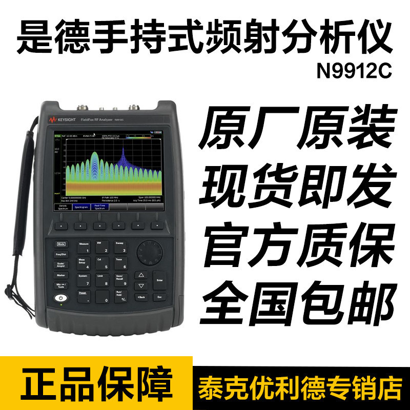 keysight是德科技N9912C-SA4  FieldFox手持式频射分析仪 N9912C