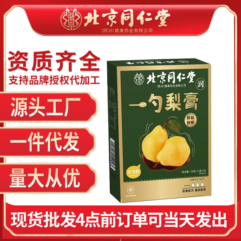 北京同仁堂一さじ梨ペースト130g/箱ビワ秋梨羅漢果純手煮一さじ飲料濃縮|undefined