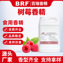 树莓香精可食用食品级水溶性乳品饮料冷饮烟油加香水果树莓味香精