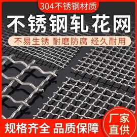 煤矿工业化工金属过滤网防护围栏网防鼠加粗网格网片不锈钢编织网