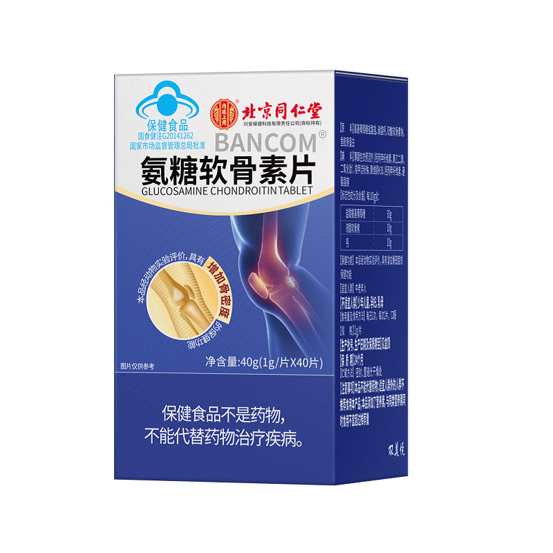 北京同仁堂内廷では邦康牌アンモニア軟骨素片40gを使っています。|undefined