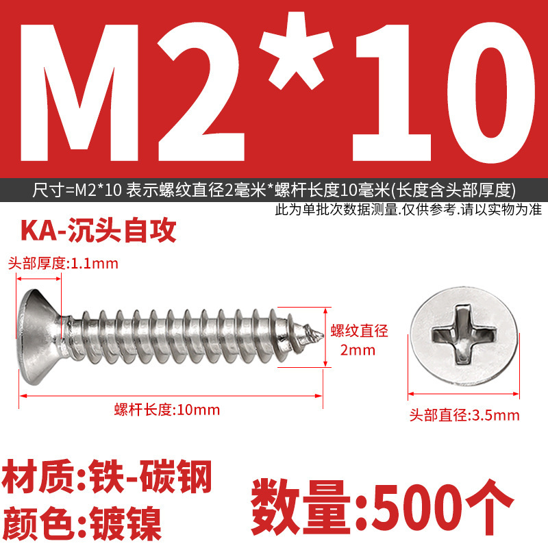 KA 鉄ニッケルメッキ十字皿セルフタッピングネジ皿ネジ木ネジ M2M2.3M2.6M3M3.5M4M5|undefined