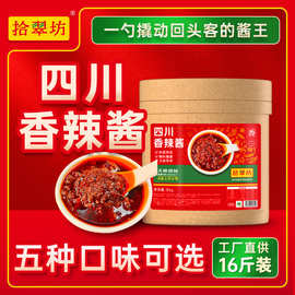 【量大价优】四川香辣酱商用桶装饭店炒菜火锅店专用拌面辣椒酱