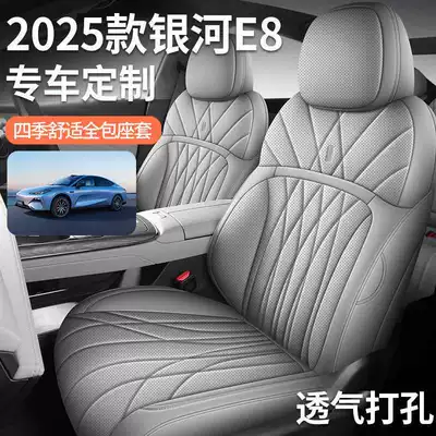Geely Galaxy E8 dedicated car seat covers, all-season universal full-coverage seat cushions, Galaxy E8 leather breathable seat covers