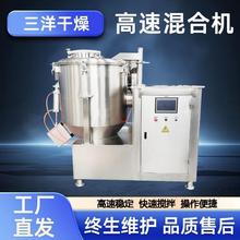厂家供应立式高速搅拌机 色母粒原料混合机组工业生产高速混合机