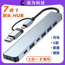 USB/TYPEC七合一双头扩展坞U盘PD充电读卡集线器HUB多口扩展器