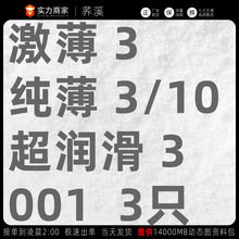 冈纯薄激薄超润滑3只10安全套名流杜/蕾斯成人避孕套情趣计生用品