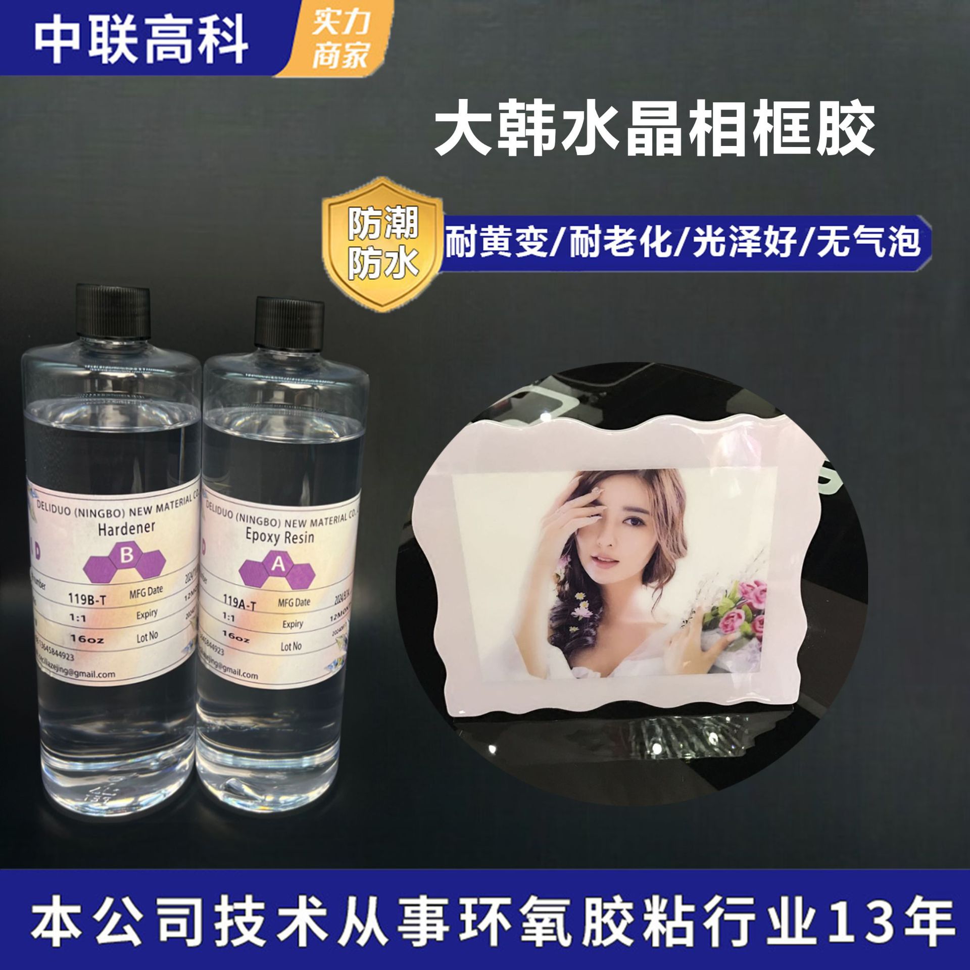 新材料大韩水晶胶AB胶防潮大面积环氧胶影楼后期相册胶相框胶滴胶