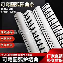 pvc大圆弧小圆弧塑料半圆弧角线可弯地中海圆弧安全防撞阳角条