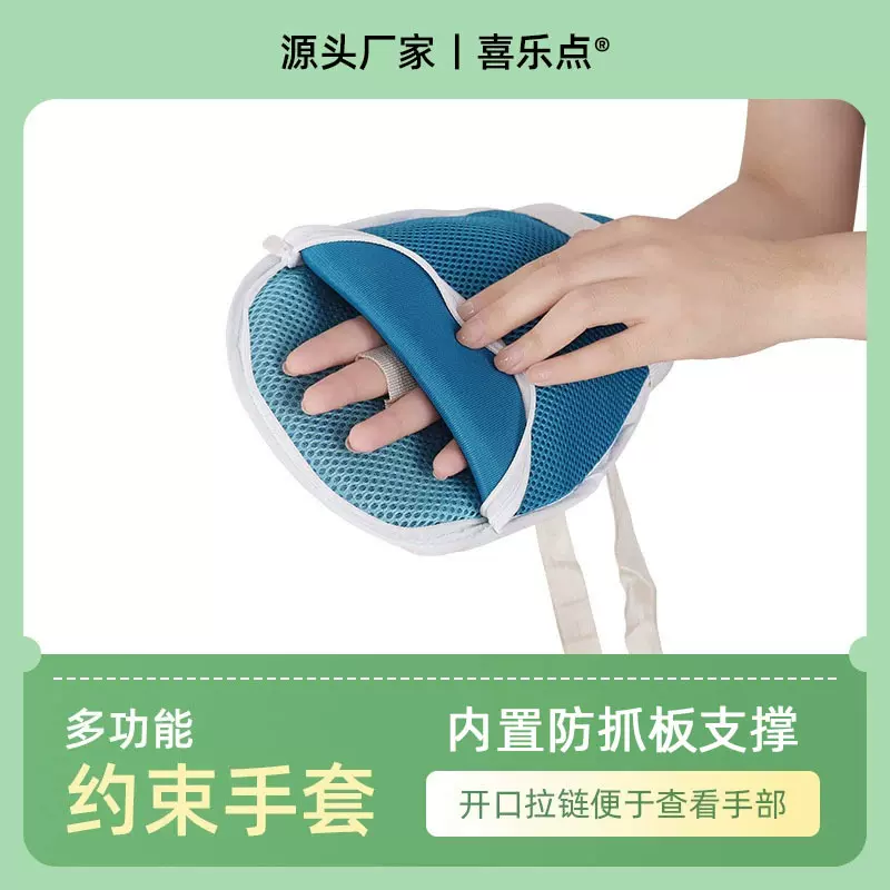 定制防拔管约束手套老人防抓手腕约束带病人老年性痴呆防抓挠手套