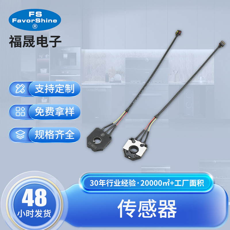 厂家直供霍尔传感器FSE11线环温度控制传感器批发电子汽车传感器