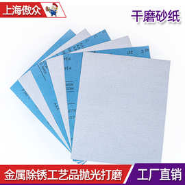 批发干磨砂纸 木工家具砂纸墙面打磨修整金属腻子灰方形抛光砂纸