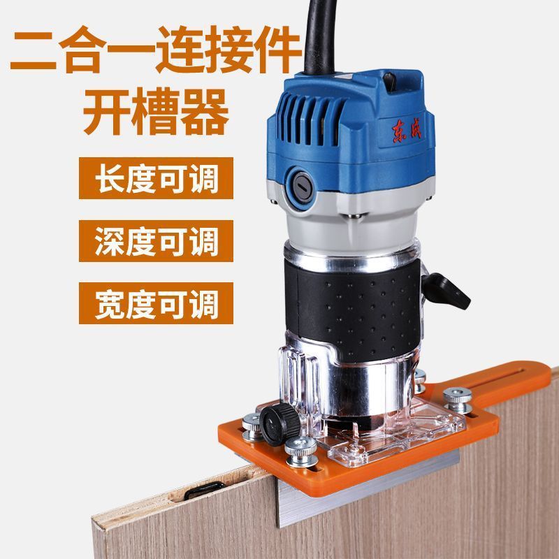 新款二合一连接件开槽器木工手持隐形扣件开槽定位模具修边机工厂