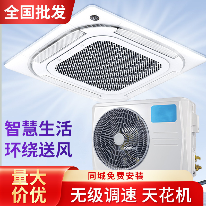 Second-hand Midea 3 Hp 5p2p Household Ceiling Ceiling Machine Shopping Mall Low Consumption Energy-saving Tianjing Machine Living Room Central Air Conditioner Second-hand Midea 3 Hp 5p2p Household Ceiling Ceiling Machine Shopping Mall Low Consumption Energy-saving Tianjing Machine Living Room Central Air Conditioner