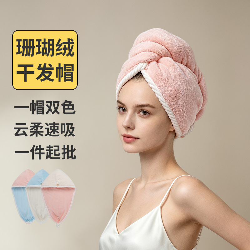 Coral fleece hair drying cap for women, double-layer thickened head wrap, hair care, non-damaging, quick-drying, highly absorbent bath cap Coral fleece hair drying cap for women, double-layer thickened head wrap, hair care, non-damaging, quick-drying, highly absorbent bath cap