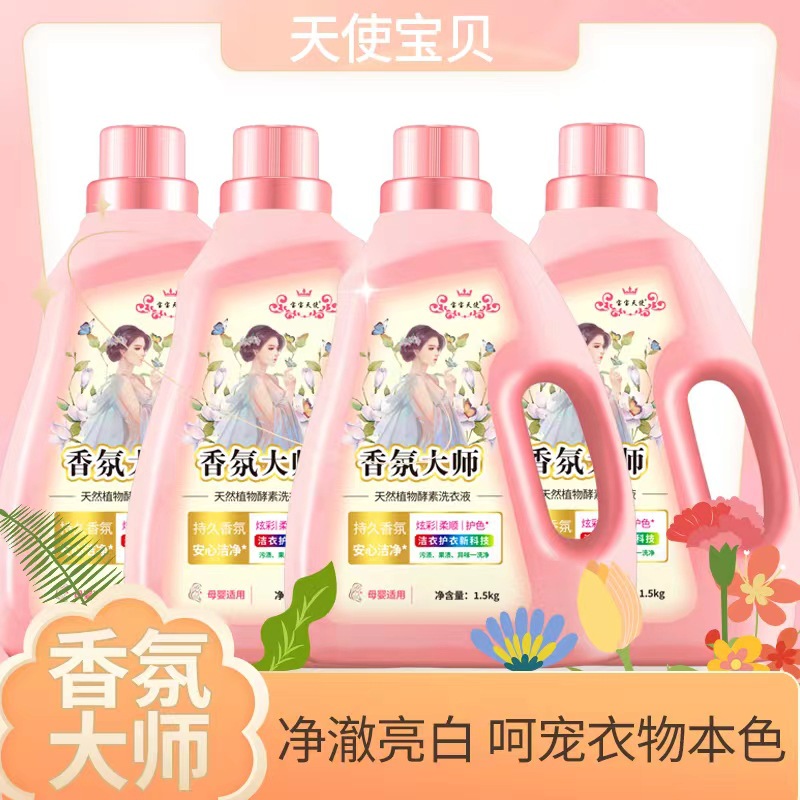 Factory Postage Fragrance Fragrance Laundry Liquid Household Decontamination Underwear Laundry Liquid Affordable Maternal and Infant Laundry Liquid