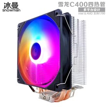 冰曼雪龙C400 4热管i3 i5 i7 1151AMD1155台式CPU散热器风扇1700