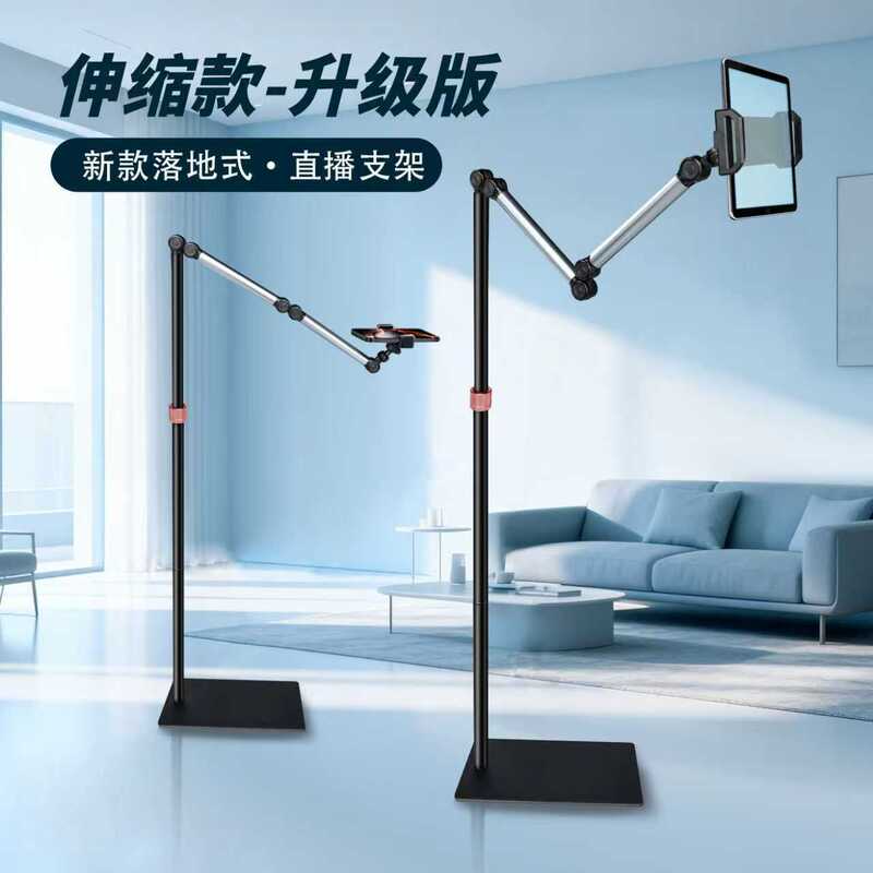 Aluminum Alloy Tablet Stand Suitable for Ipad, Lazy Arm Universal Bedside Clamp, Mobile Phone Live Streaming Shooting Floor Stand