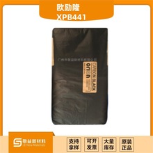 Orion欧励隆（原德固赛）色素炭黑XPB441 热固油墨特黑炭黑XPB441