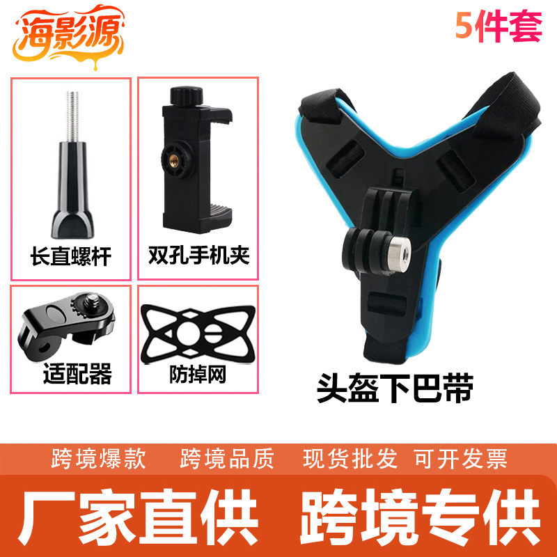 批发GoPro运动相机配件DJI头盔下巴带支架360双孔支架绑带固定|undefined
