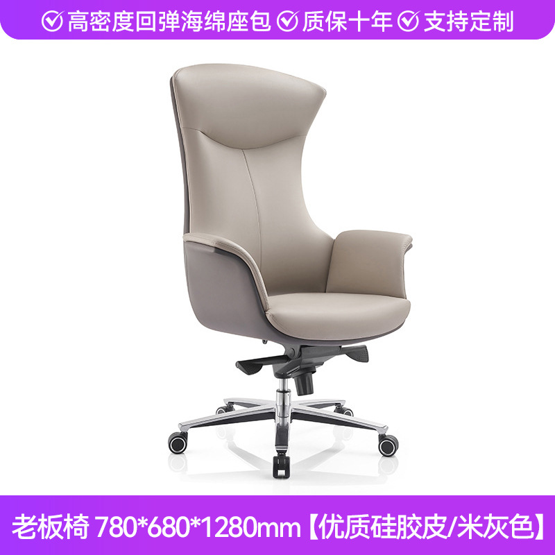 Silla de jefe (gris beige)-piel de silicona