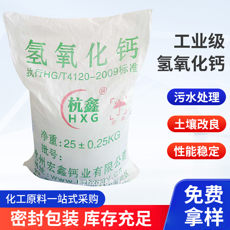 熟石灰粉批发钢厂脱硫用高纯氢氧化钙污水处理白色熟石灰粉消石灰