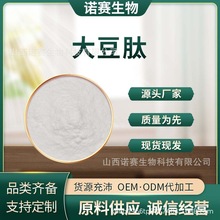 大豆肽食品级 速溶小分子肽 黄豆多肽 大豆提取物现货包邮