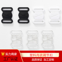 对扣内衣泳衣黑白色透明领结调节扣JK领结扣配件刀扣压扣工厂批发