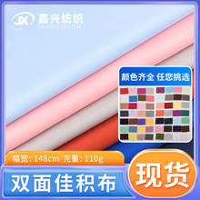 现货75D双面佳积布 全涤双面平板布 T恤运动服装鞋材贴合针织面料