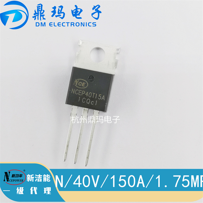 NCEP40T15A TO-220 全新NCE新洁能N/40V/150A/1.75m