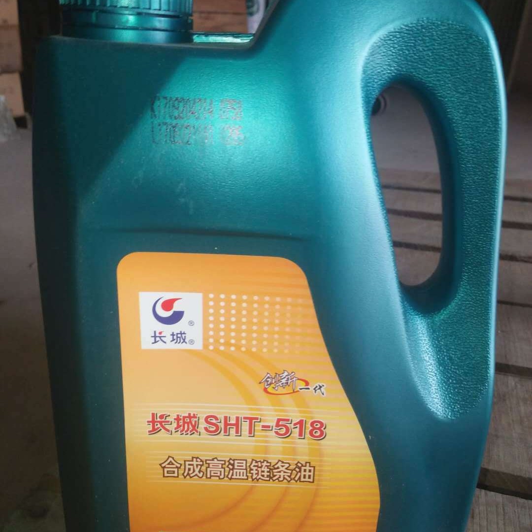 大连供应长城SHT-518高温链条油 3.5kg 长城润滑油官方授权代理商