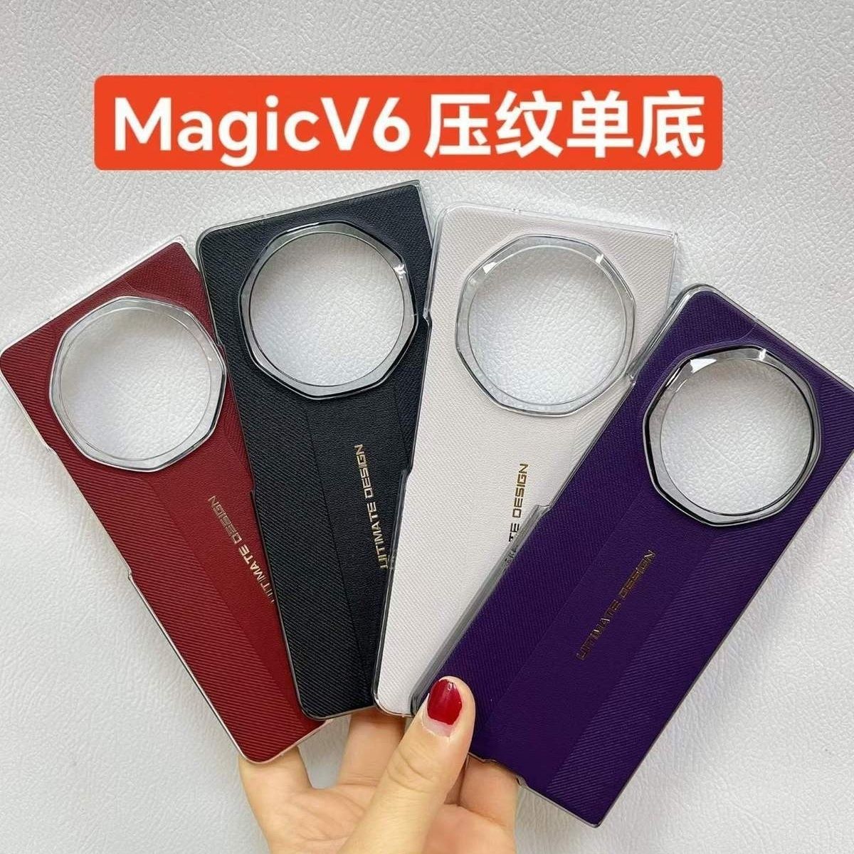 适用荣耀MAGIC V6磁吸折叠手机壳无边框壳MavicV5/V3压纹手机壳壳