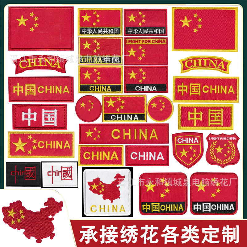 Wholesale Five-Star Red Flag Embroidered Velcro Armband China China Flag Embroidered Cloth Patch Military Enthusiast Badge Patch