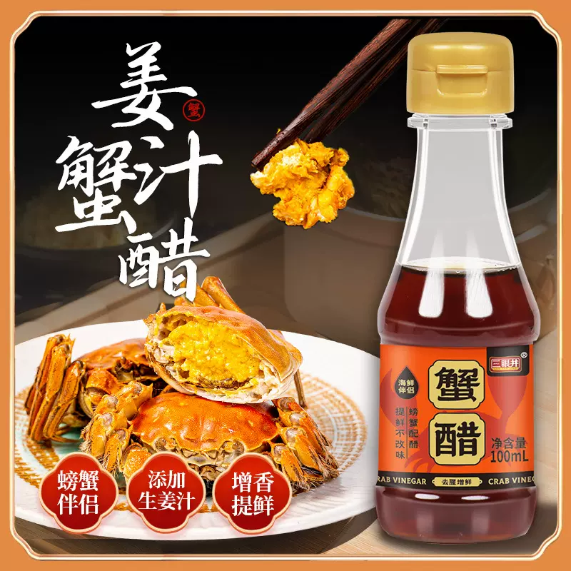 蟹醋100ml陈醋蘸料山西大闸蟹螃蟹海鲜料理香醋小瓶印店名logo