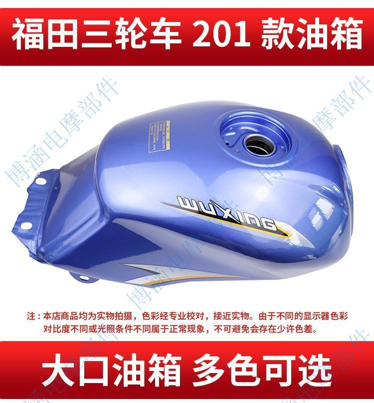Foton Five Star Lovol Original Tricycle Fuel Tank Accessories Red Blue Fuel Tank Original Factory