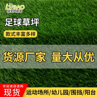 仿真假草皮垫子人工草坪防晒塑料幼儿园户外足球场铺垫装饰绿色草