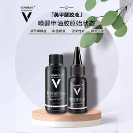 美甲新品醒胶液甲油胶稀释调和液唤醒甲油胶质原始状态厂家直销