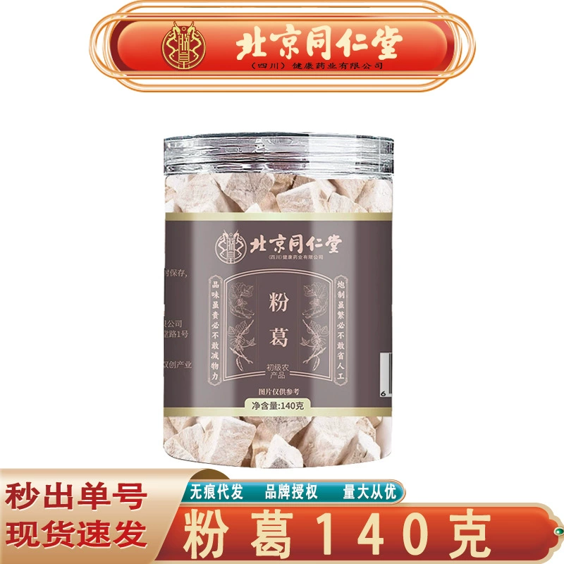 Пекин Tongrentang Pueraria lobata Китайские лекарственные травы Новое поступление Pueraria lobata порошок корня Pueraria lobata 140 г бесследная доставка