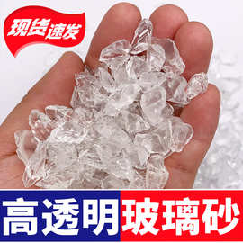 定制透明玻璃砂喷砂机用碎造景装饰水磨石不规则玻璃碎块人造矿物