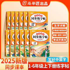小学校中国語同期練習本 中国語の書き方を上手に書く 1～6年生 上下巻 1日1本練習本 正規品