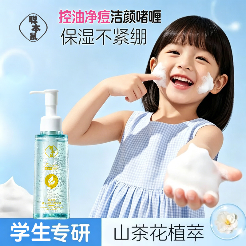 抖音同款控油净痘洁颜啫喱水润保湿控油洁面青少年学生专用热销