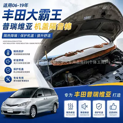 Suitable for 2006-2019 Toyota Previa engine hood soundproofing cotton, heat insulation and noise reduction cotton, automotive accessories (Car sound-absorbing cotton)