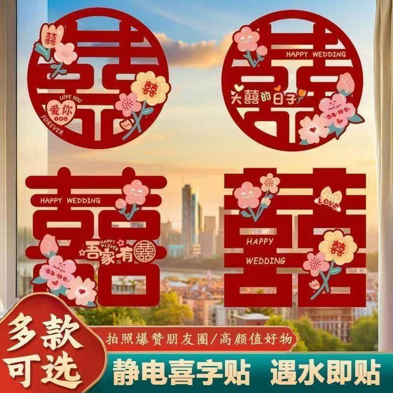 Wedding Static Cling Stickers with Happy Words for Decoration, Special Set for Wedding Room Doors, Bedroom Glass Doors and Windows Decoration Supplies