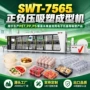 自动真空定制吸塑成型机