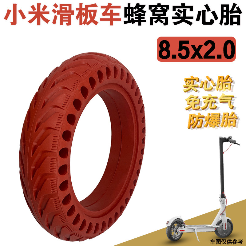 小米电动滑板车8.5x2.0免充气蜂窝胎彩色防爆胎8.5寸实心轮胎